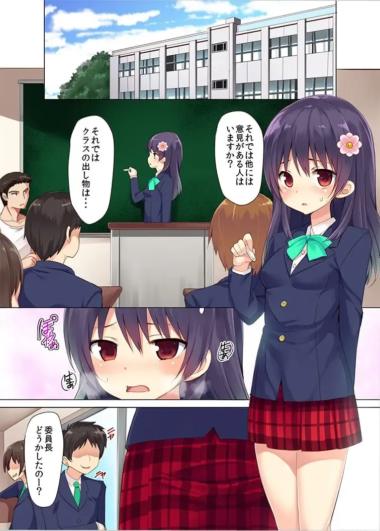 [Natsuki Shuri] Iinchou no Himegoto Fhentai - Page 1