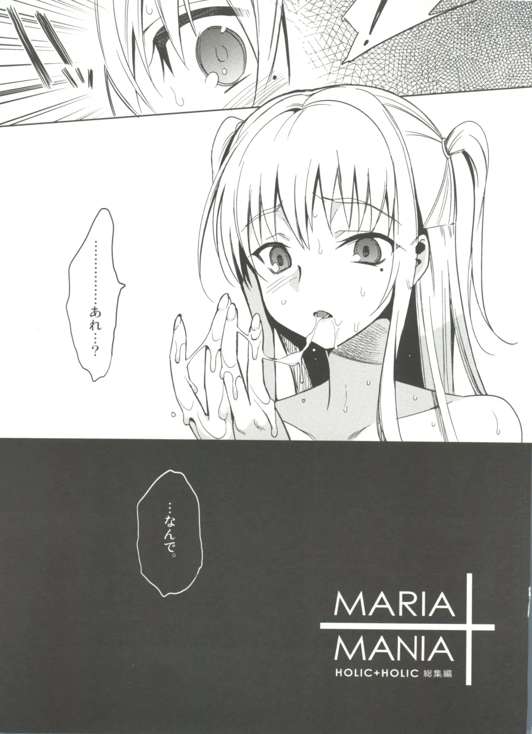 [Saikawa Yusa] MARIA+MANIA Fhentai - Page 116