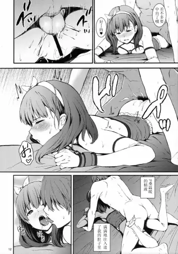 [Nishi] Secret Live After side:MAYU Fhentai.net - Page 12