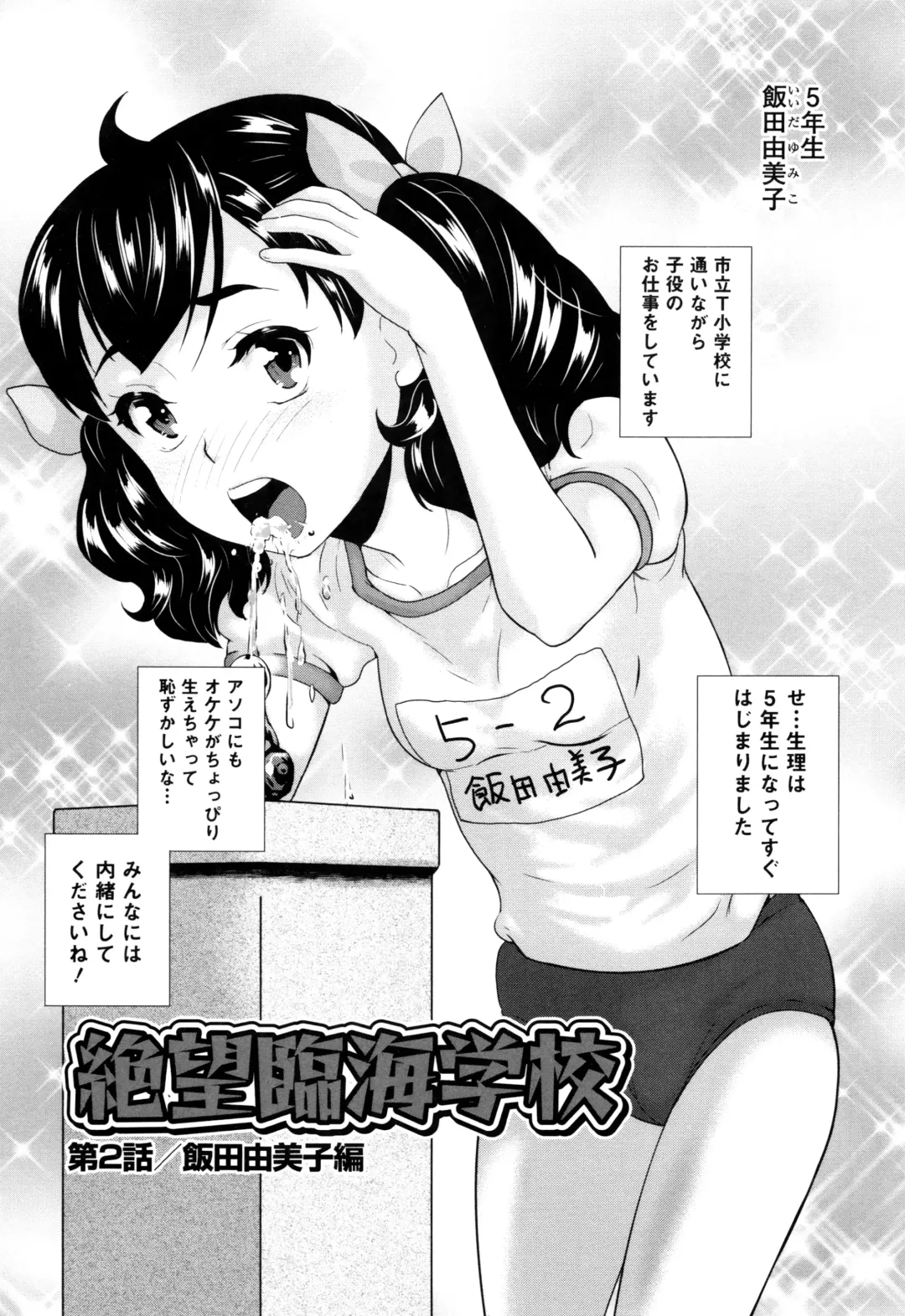 [Asahina Makoto] Omorashi Kids - Incontinence Kid's Fhentai - Page 108