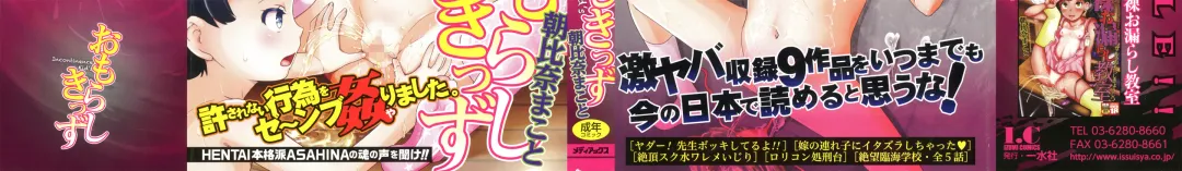 [Asahina Makoto] Omorashi Kids - Incontinence Kid's Fhentai - Page 2