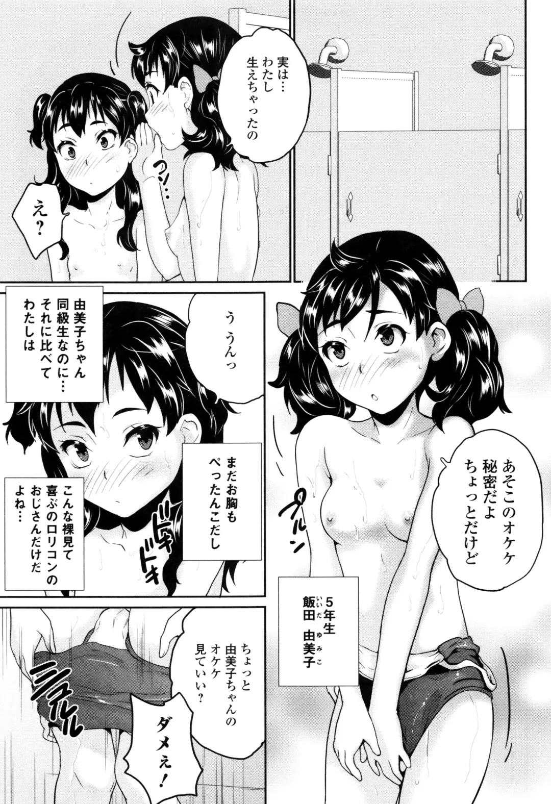 [Asahina Makoto] Omorashi Kids - Incontinence Kid's Fhentai - Page 84