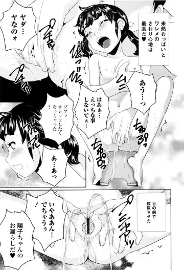 [Asahina Makoto] Omorashi Kids - Incontinence Kid's Fhentai.net - Page 30