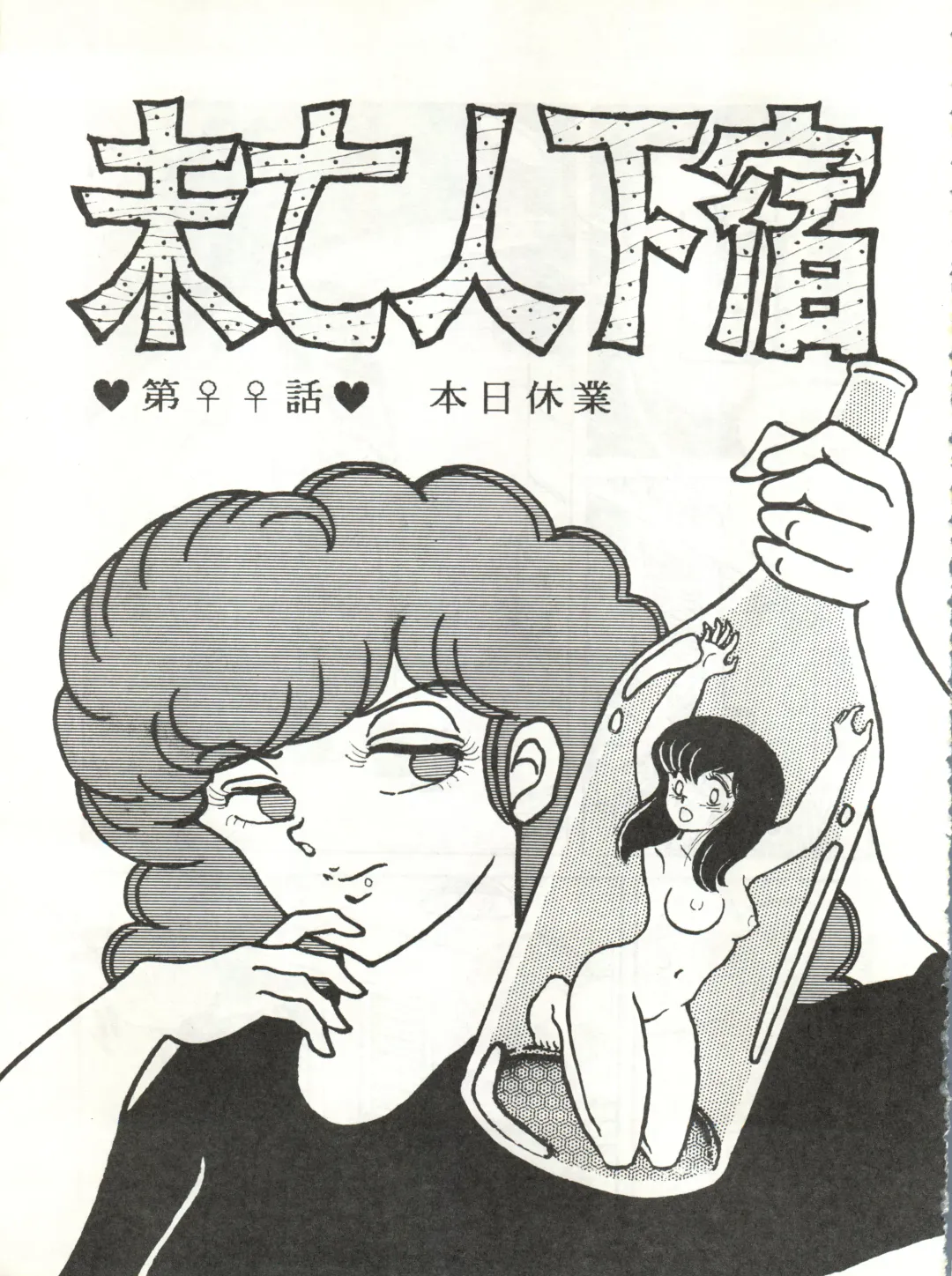 [Sharaku Seiya] Mibojin Geshuku Fhentai - Page 16