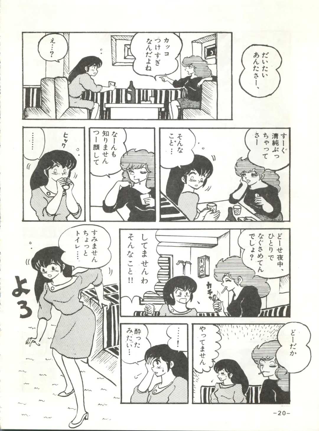 [Sharaku Seiya] Mibojin Geshuku Fhentai - Page 19