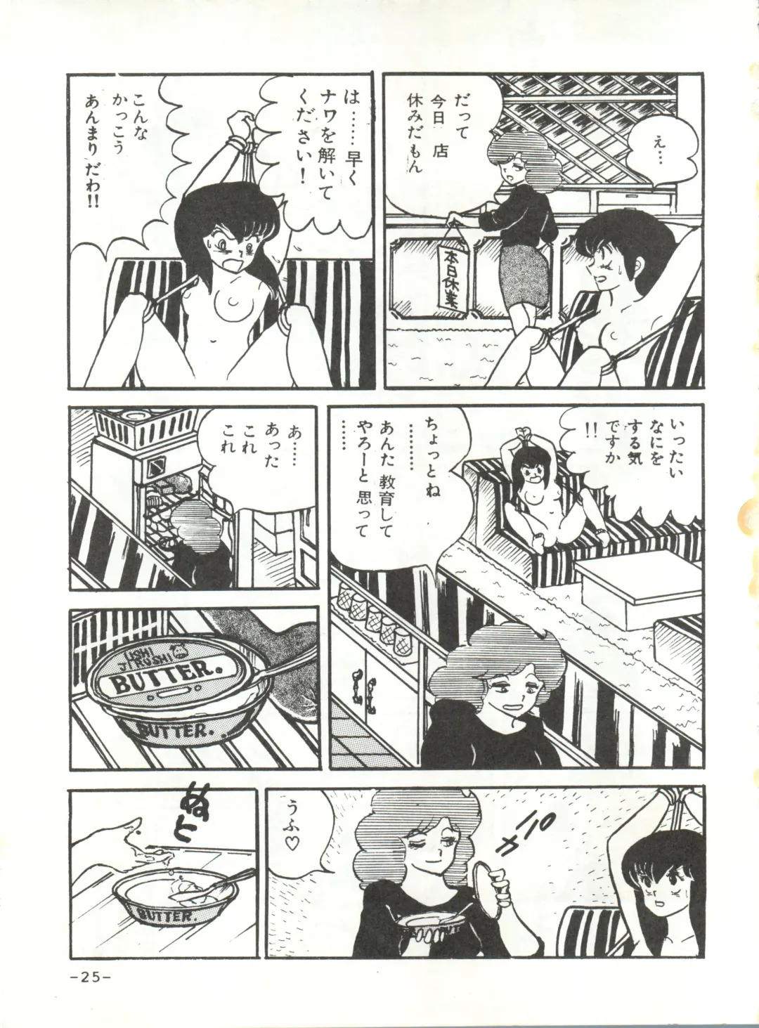 [Sharaku Seiya] Mibojin Geshuku Fhentai - Page 24