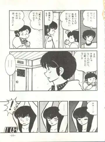 [Sharaku Seiya] Mibojin Geshuku Fhentai - Page 22