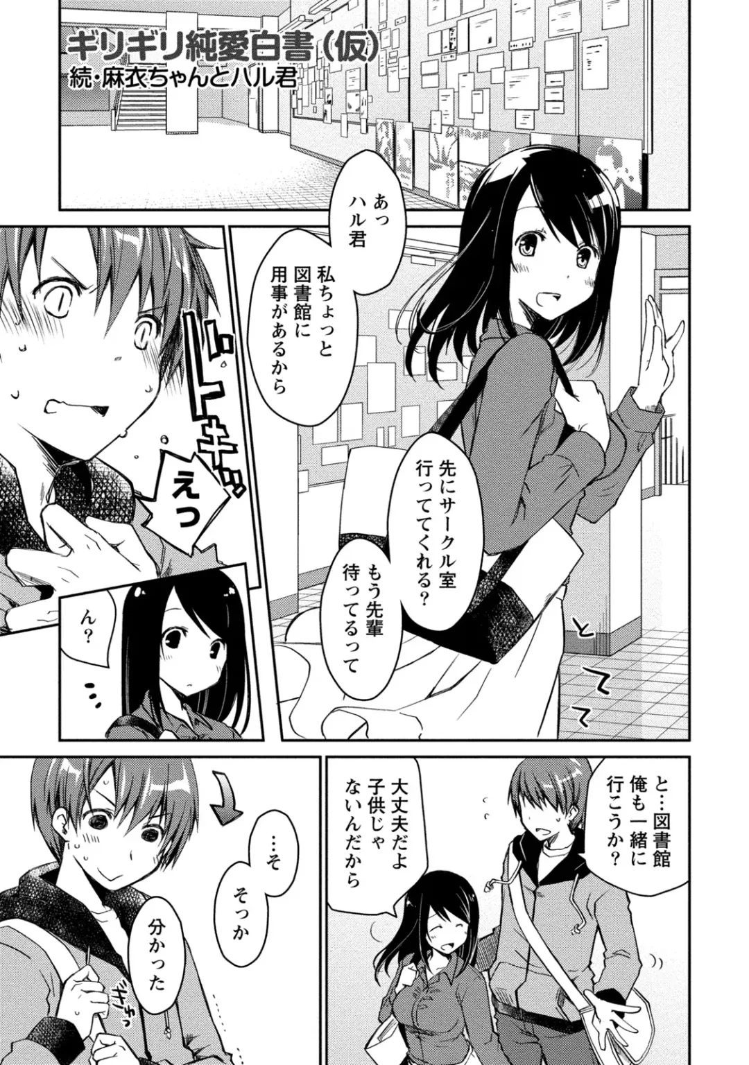 [Ponkotsu Works] Girigiri Junai-Hakusho Fhentai - Page 33