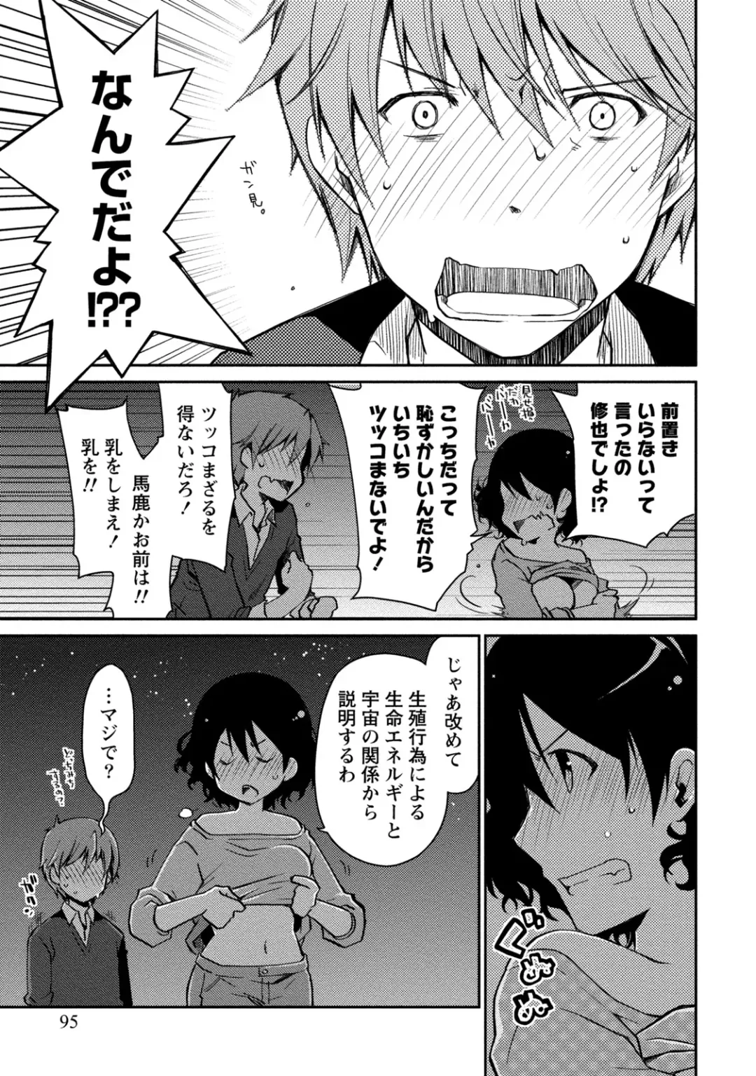 [Ponkotsu Works] Girigiri Junai-Hakusho Fhentai - Page 95