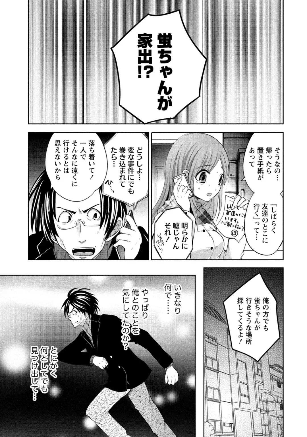 [Natsume Fumika] Ane x Imo Labyrinth Fhentai - Page 113
