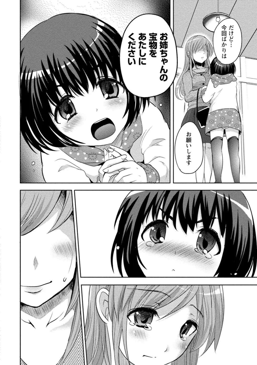 [Natsume Fumika] Ane x Imo Labyrinth Fhentai - Page 132