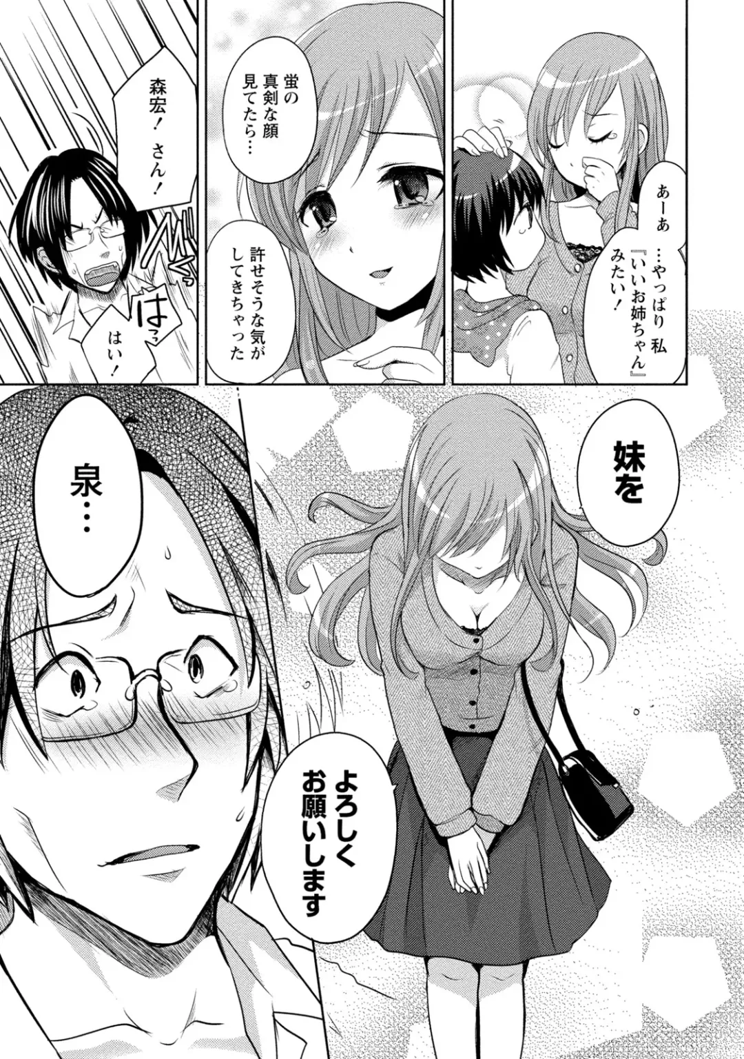 [Natsume Fumika] Ane x Imo Labyrinth Fhentai - Page 133