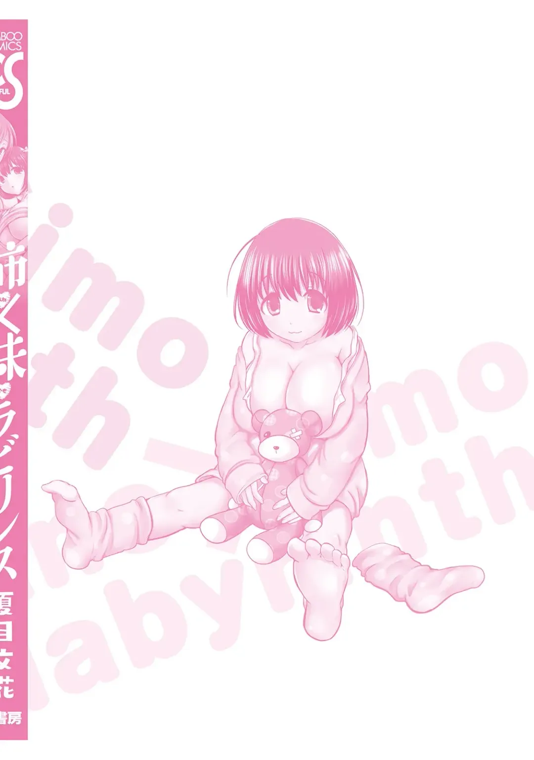 [Natsume Fumika] Ane x Imo Labyrinth Fhentai - Page 178