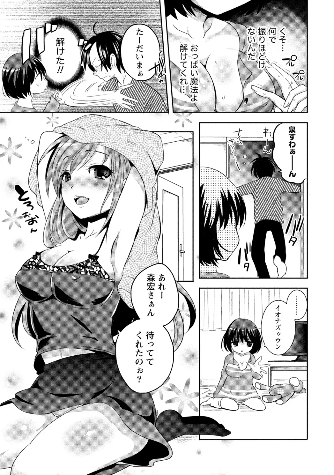 [Natsume Fumika] Ane x Imo Labyrinth Fhentai - Page 39