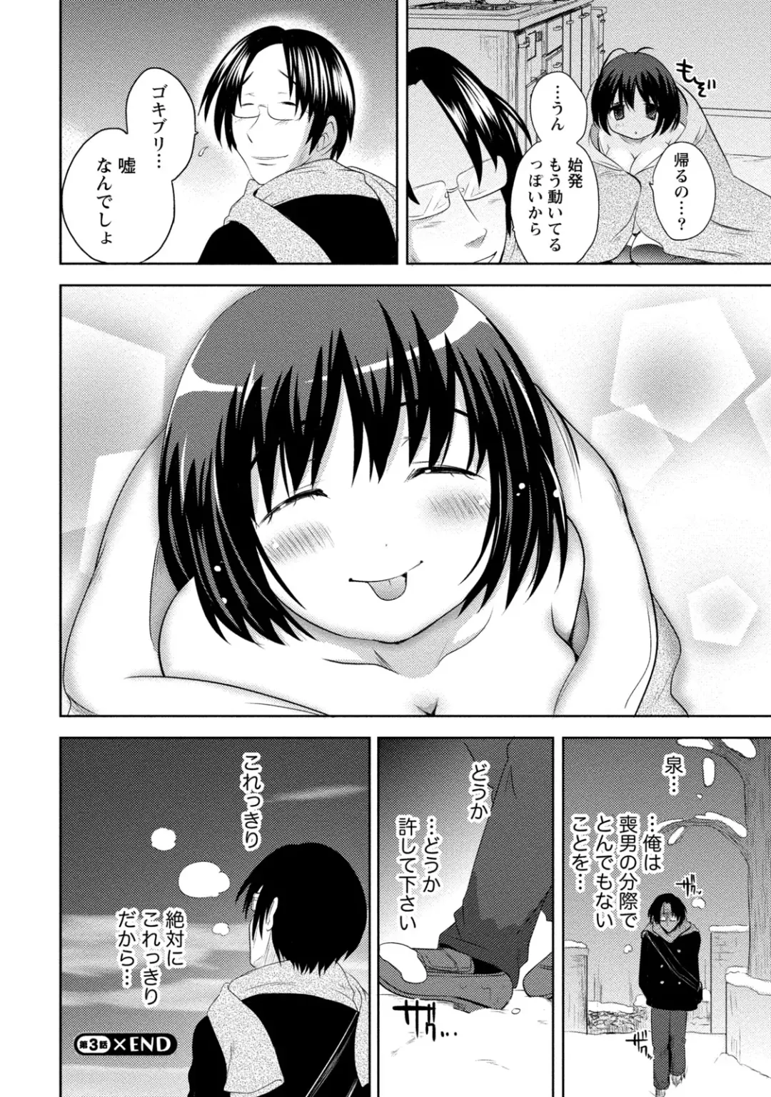 [Natsume Fumika] Ane x Imo Labyrinth Fhentai - Page 68