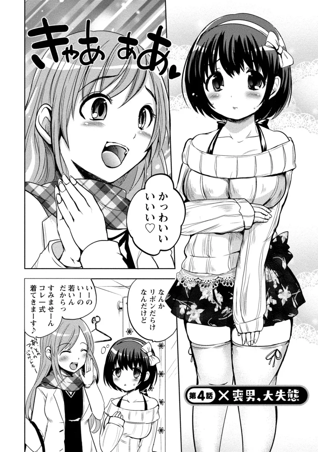 [Natsume Fumika] Ane x Imo Labyrinth Fhentai - Page 70