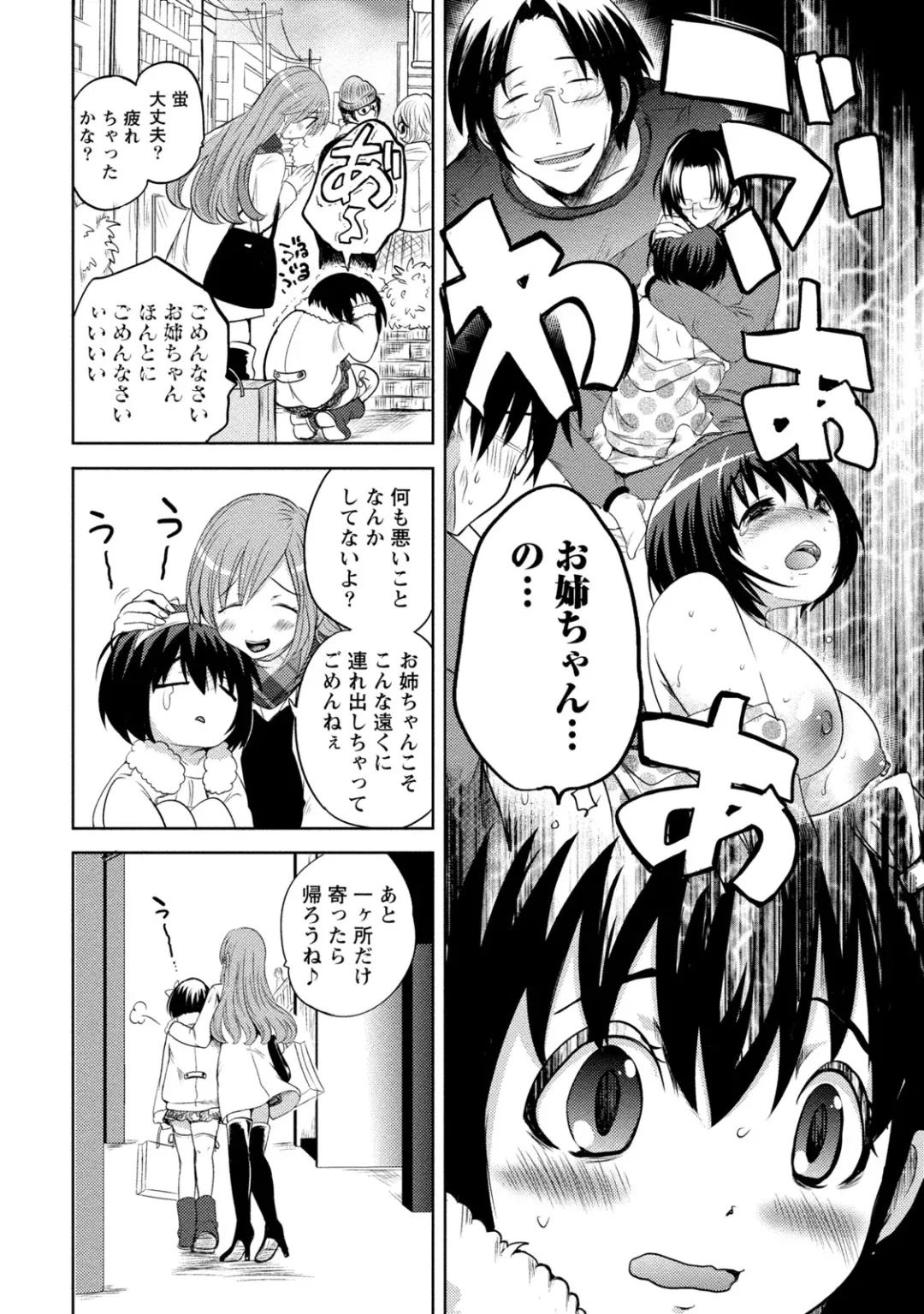 [Natsume Fumika] Ane x Imo Labyrinth Fhentai - Page 72