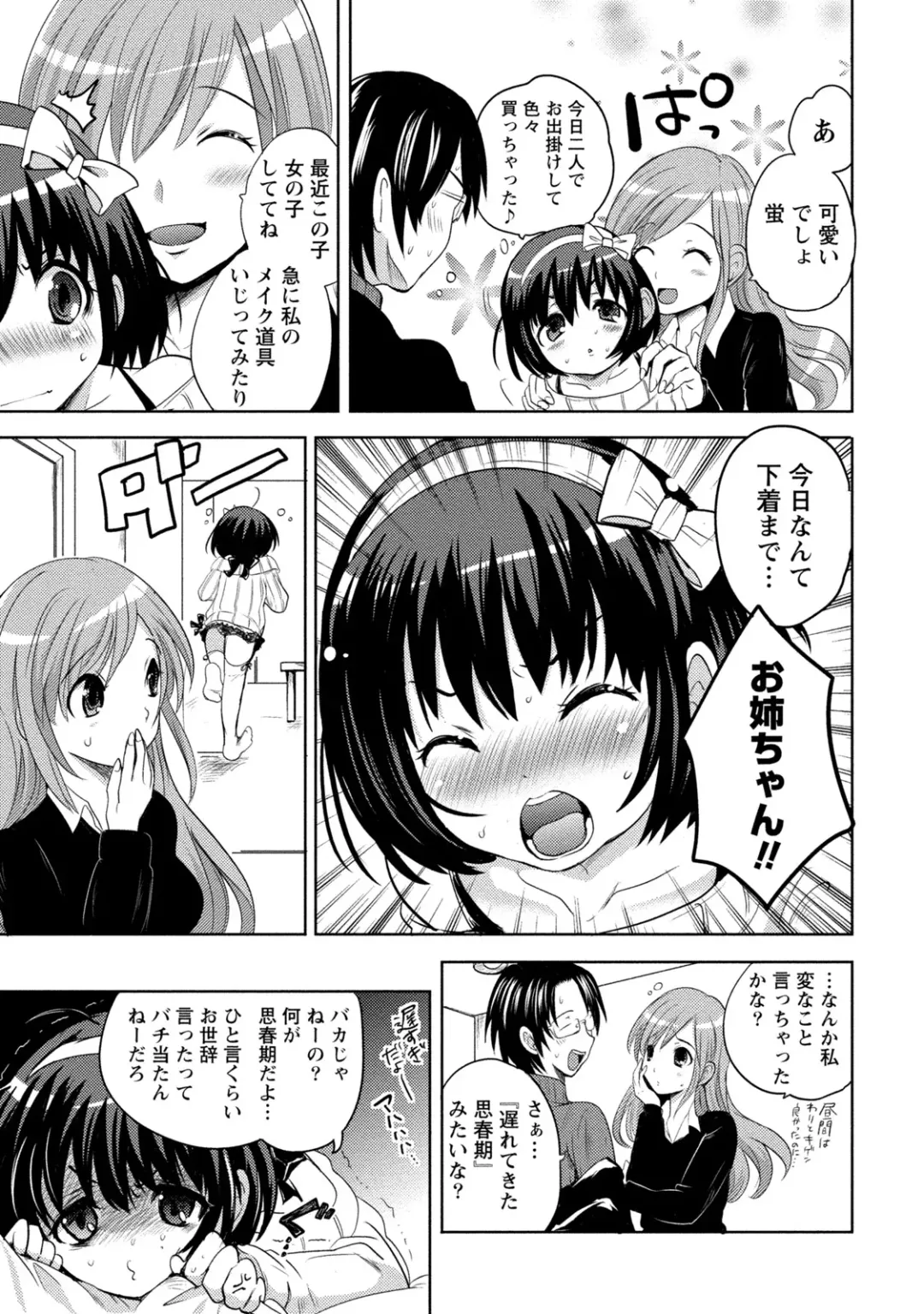 [Natsume Fumika] Ane x Imo Labyrinth Fhentai - Page 75