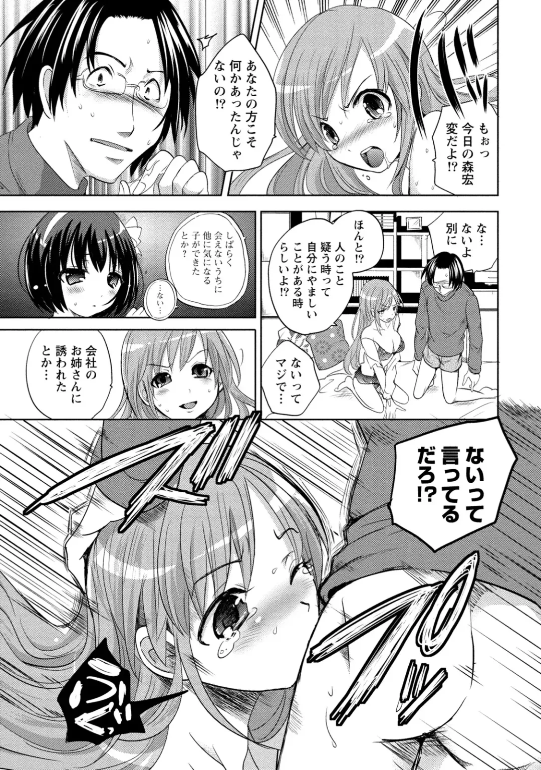 [Natsume Fumika] Ane x Imo Labyrinth Fhentai - Page 79