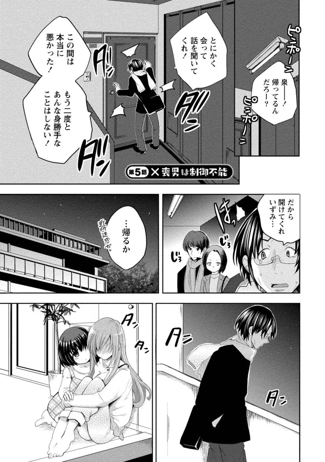 [Natsume Fumika] Ane x Imo Labyrinth Fhentai - Page 87