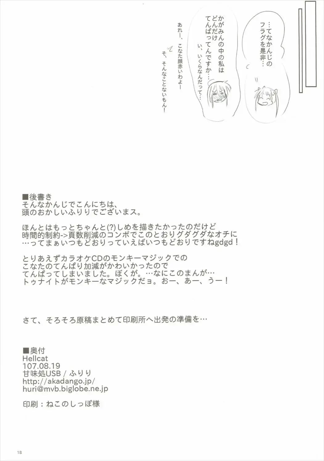 [Furiri] Hell Cat Fhentai - Page 17
