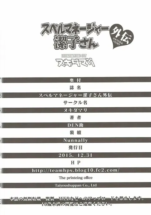 [Densuke] Spermanager Kiyoko-san Gaiden Fhentai - Page 33