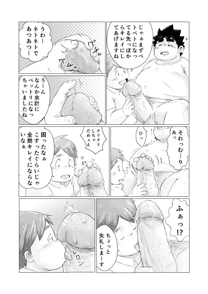 巨根デブの日2016 Fhentai - Page 17
