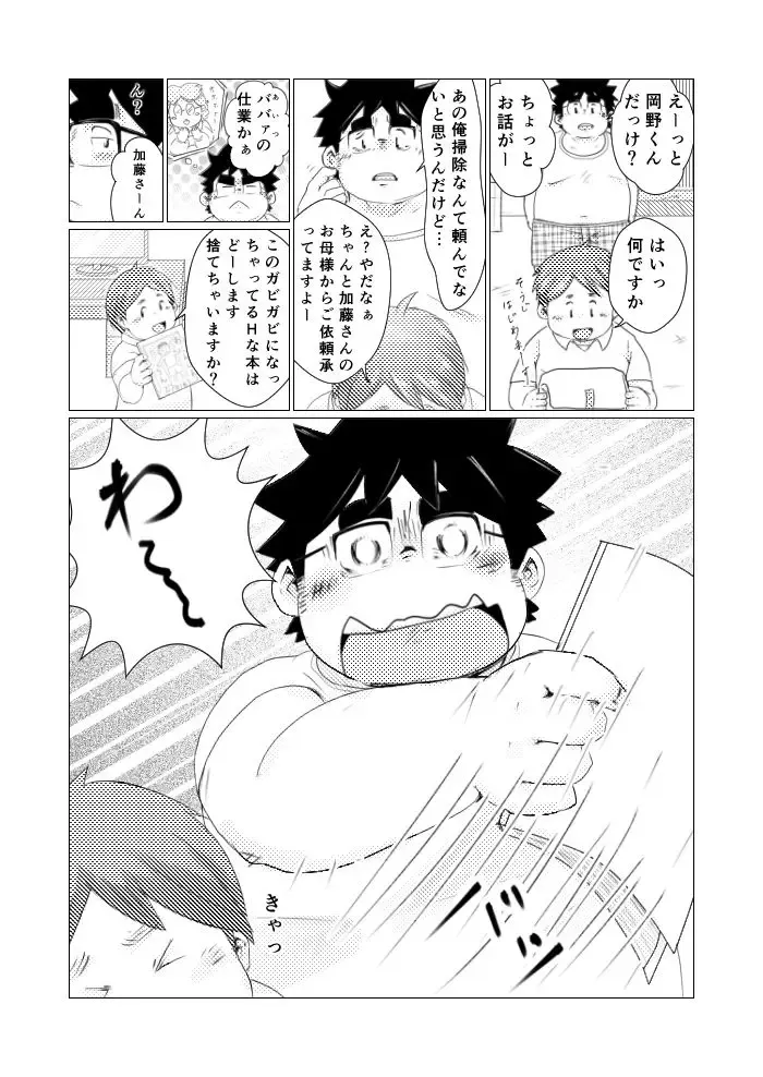 巨根デブの日2016 Fhentai - Page 5