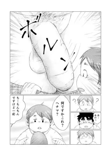 巨根デブの日2016 Fhentai - Page 11