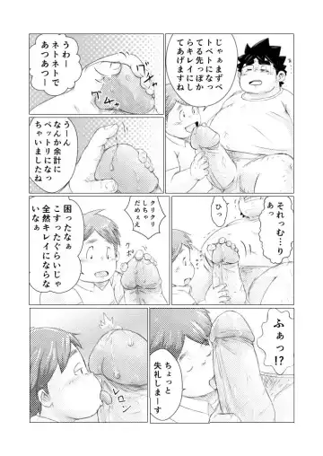 巨根デブの日2016 Fhentai - Page 17