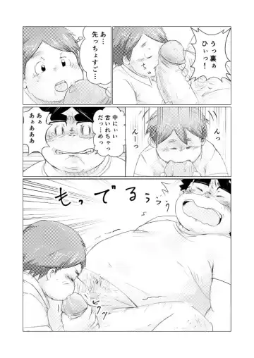 巨根デブの日2016 Fhentai - Page 18