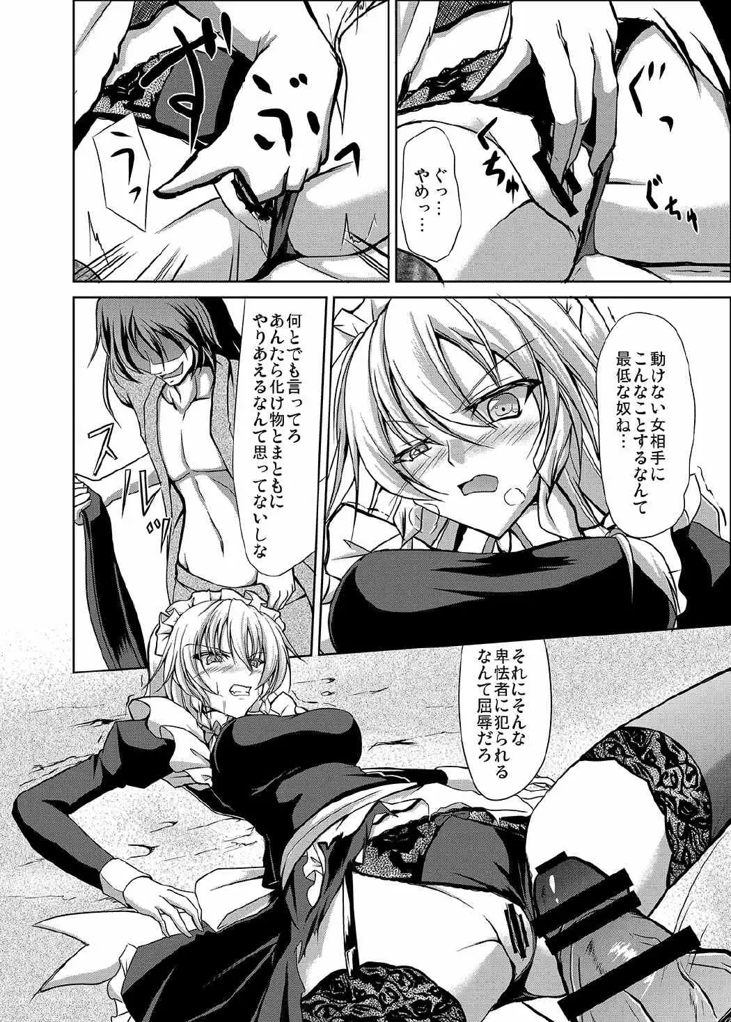 [Campbell Gichou] Sakuya Shoku Fhentai - Page 6