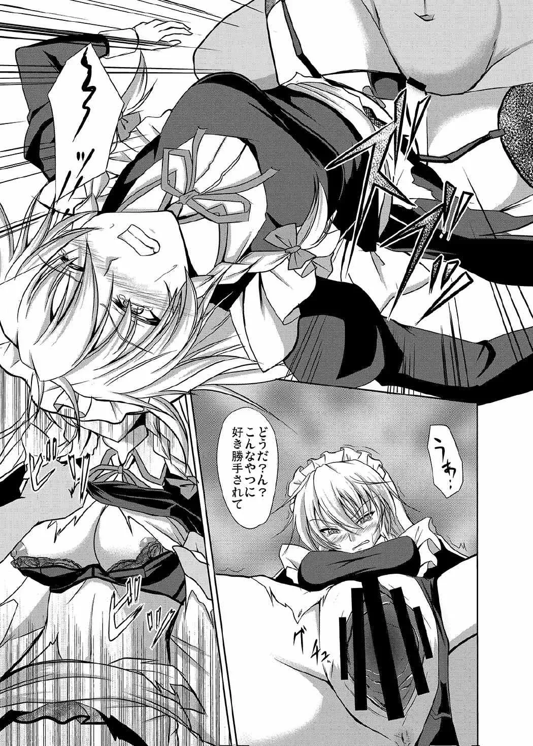 [Campbell Gichou] Sakuya Shoku Fhentai - Page 7