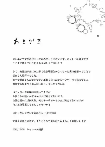 [Campbell Gichou] Sakuya Shoku Fhentai - Page 23