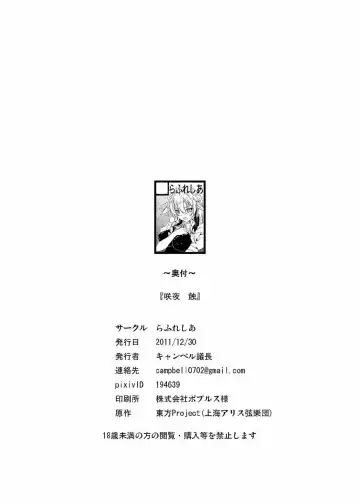 [Campbell Gichou] Sakuya Shoku Fhentai - Page 24