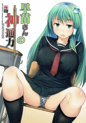 Read [Misaki Takahiro] Sanae-san no Jintsuuriki - Fhentai.net