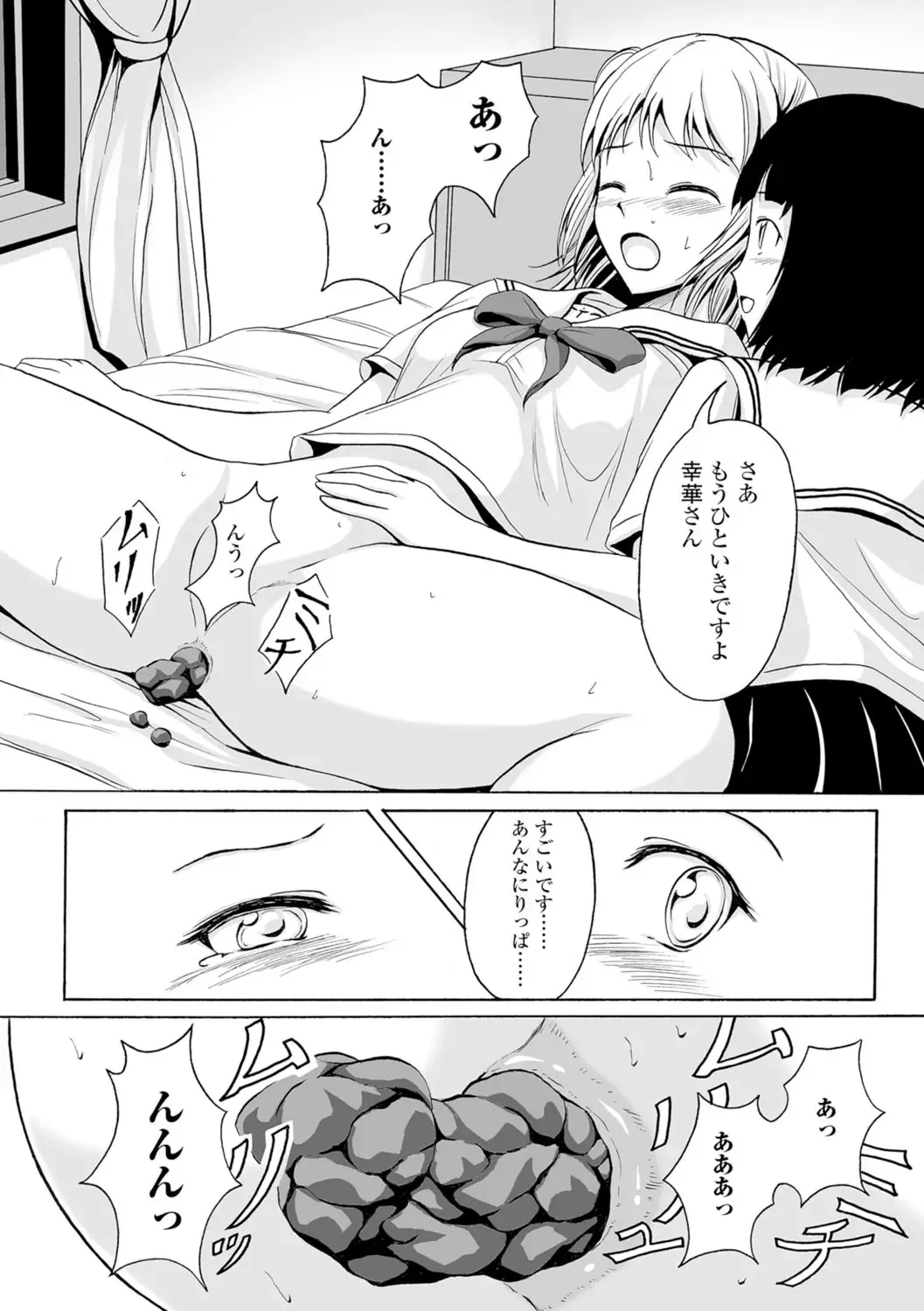 [Shiina Nami] Watashi-tachi no Hiridasu Kairaku Fhentai - Page 101