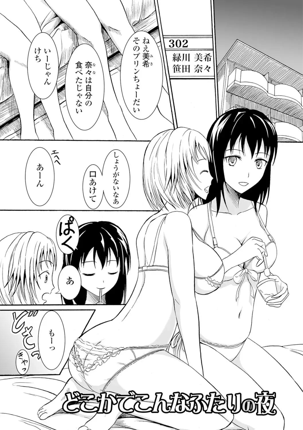 [Shiina Nami] Watashi-tachi no Hiridasu Kairaku Fhentai - Page 108