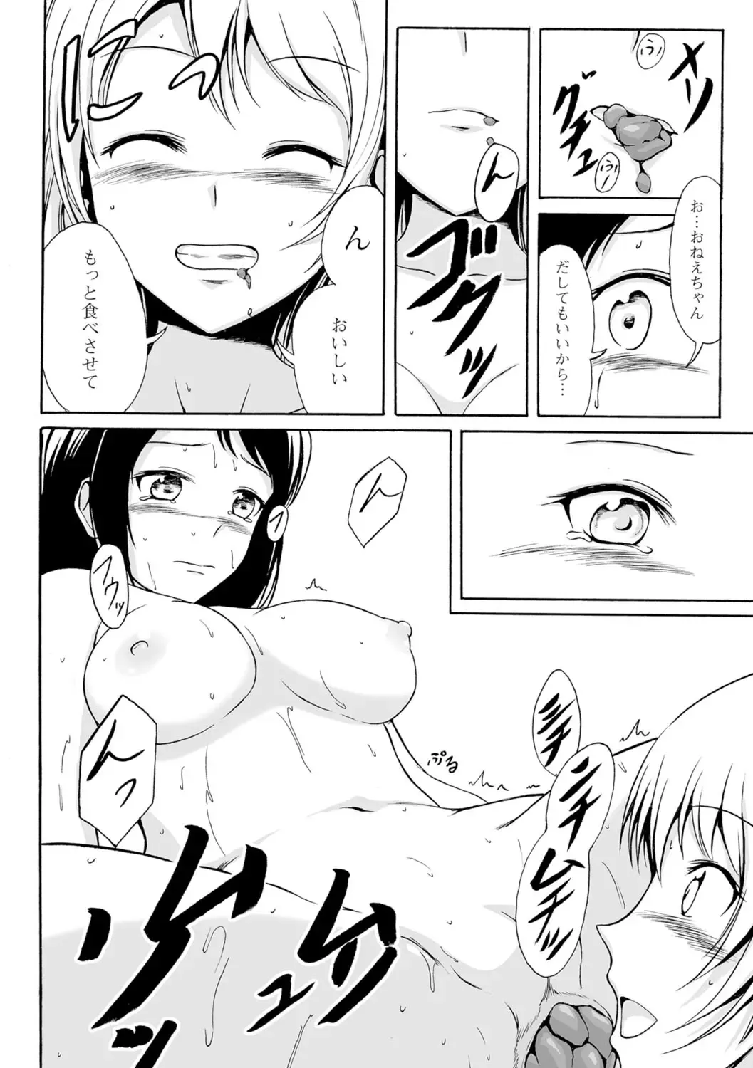 [Shiina Nami] Watashi-tachi no Hiridasu Kairaku Fhentai - Page 151