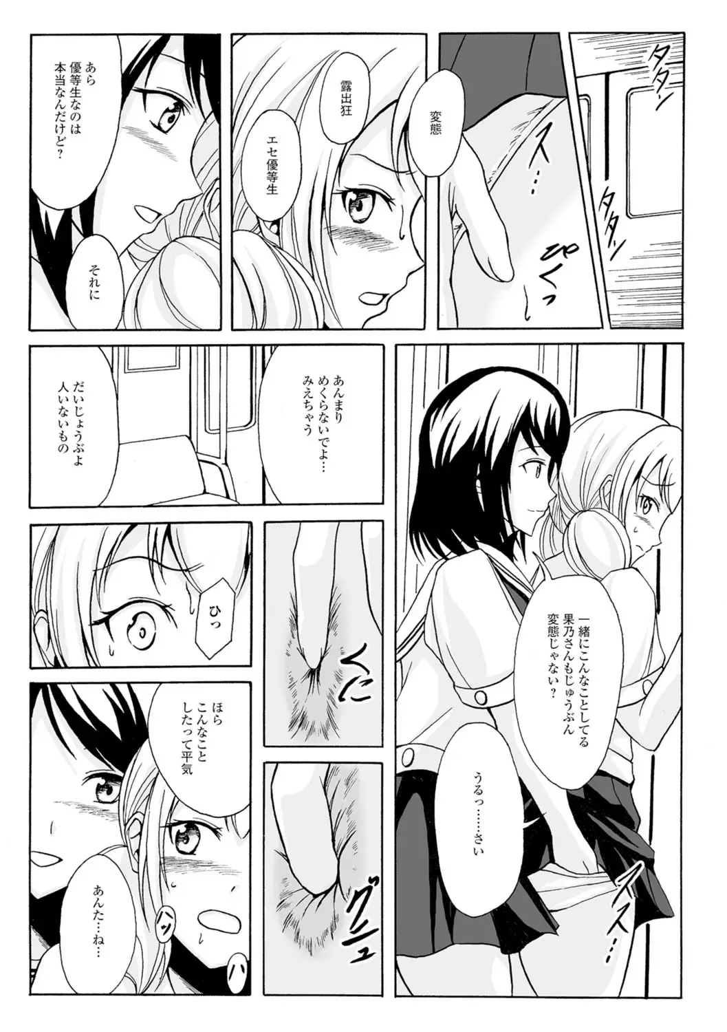 [Shiina Nami] Watashi-tachi no Hiridasu Kairaku Fhentai - Page 16