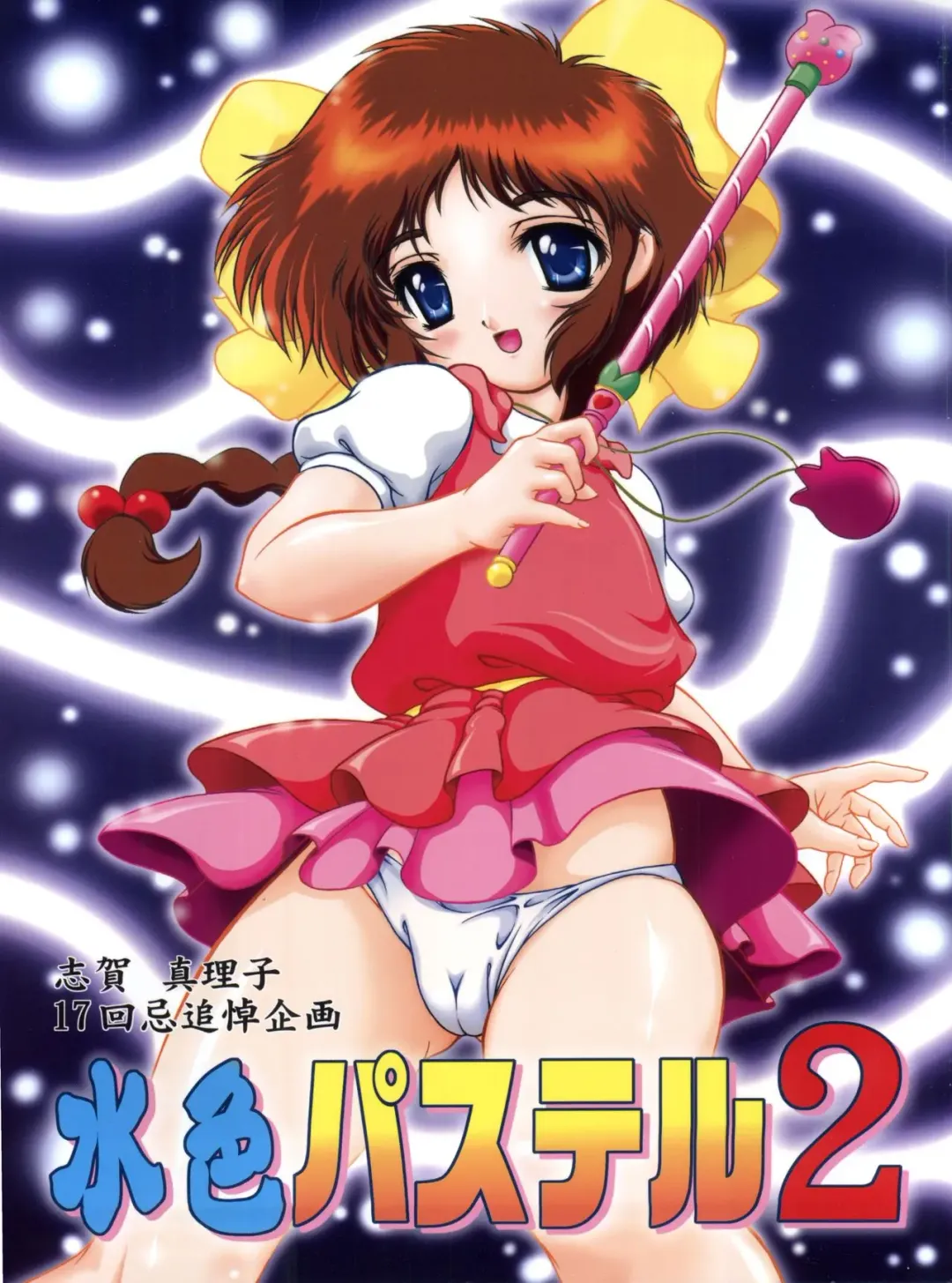 [Gyakushuu Takeshi] Mizuiro Pastel 2 Fhentai - Page 1