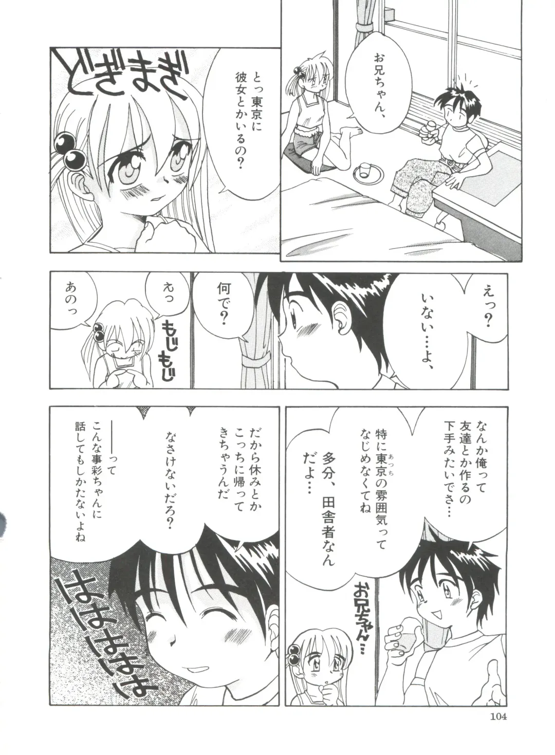 [Kawatsu Kenjiro] Chicchana Yakusoku Fhentai - Page 106