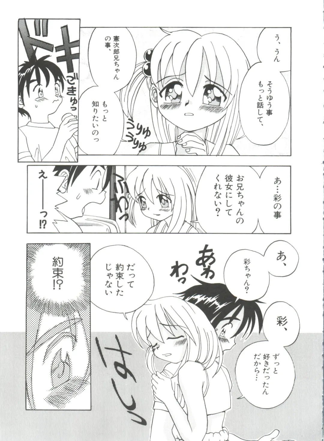 [Kawatsu Kenjiro] Chicchana Yakusoku Fhentai - Page 107