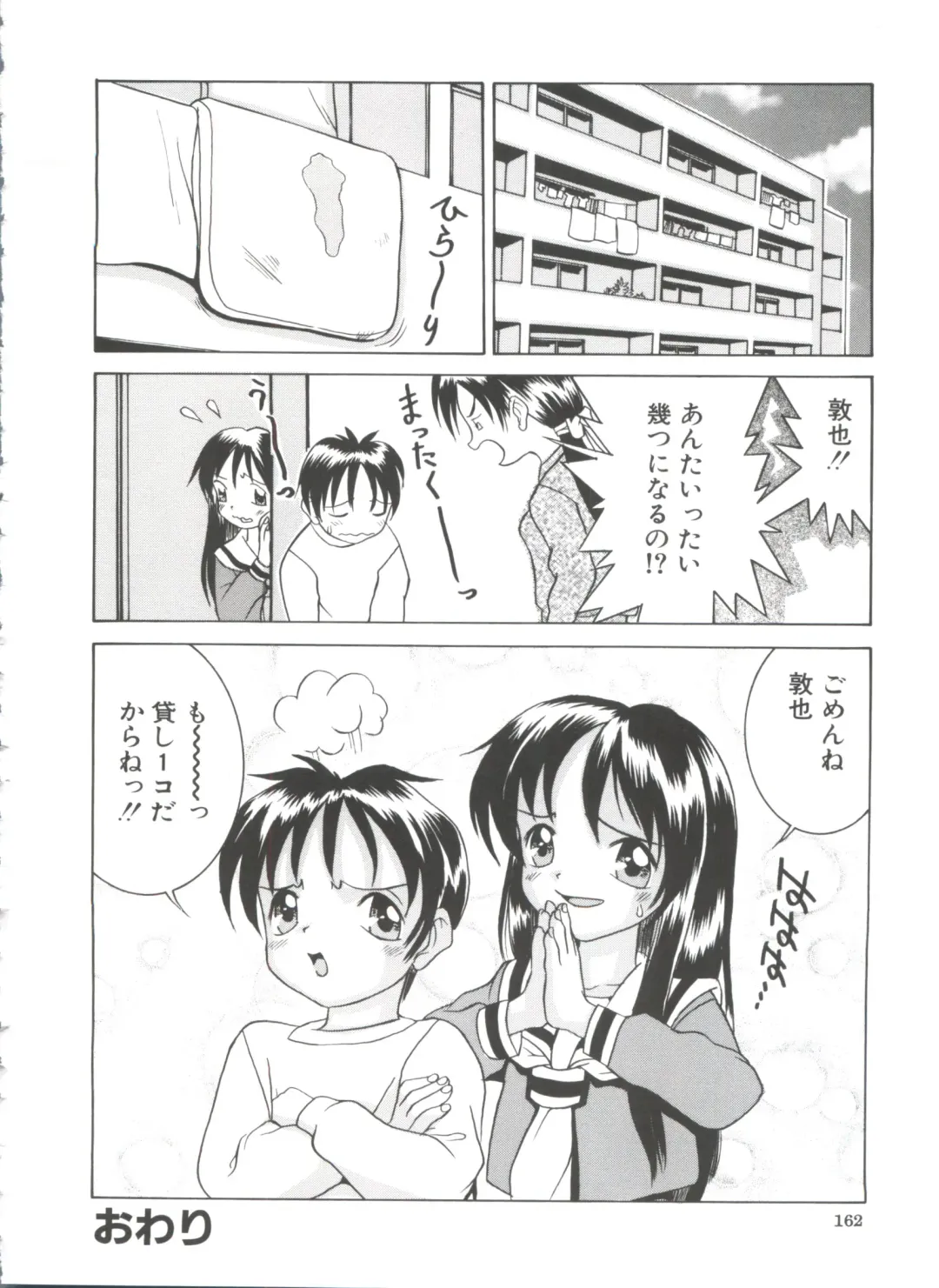 [Kawatsu Kenjiro] Chicchana Yakusoku Fhentai - Page 164