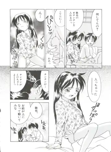 [Kawatsu Kenjiro] Chicchana Yakusoku Fhentai - Page 160