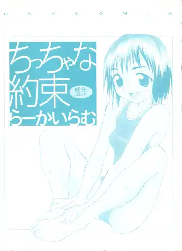 [Kawatsu Kenjiro] Chicchana Yakusoku Fhentai - Page 4