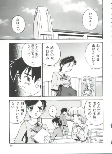 [Kawatsu Kenjiro] Chicchana Yakusoku Fhentai - Page 71