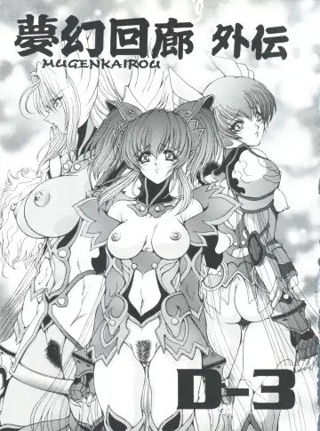 [Aoki Reimu] Mugen Kairou D-3 Gaiden Fhentai.net - Page 26