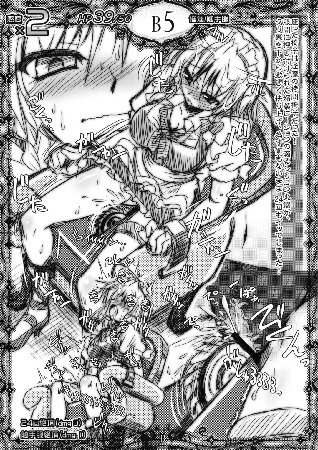 [Yamu] Sakuya vs Ero Trap Fhentai - Page 12