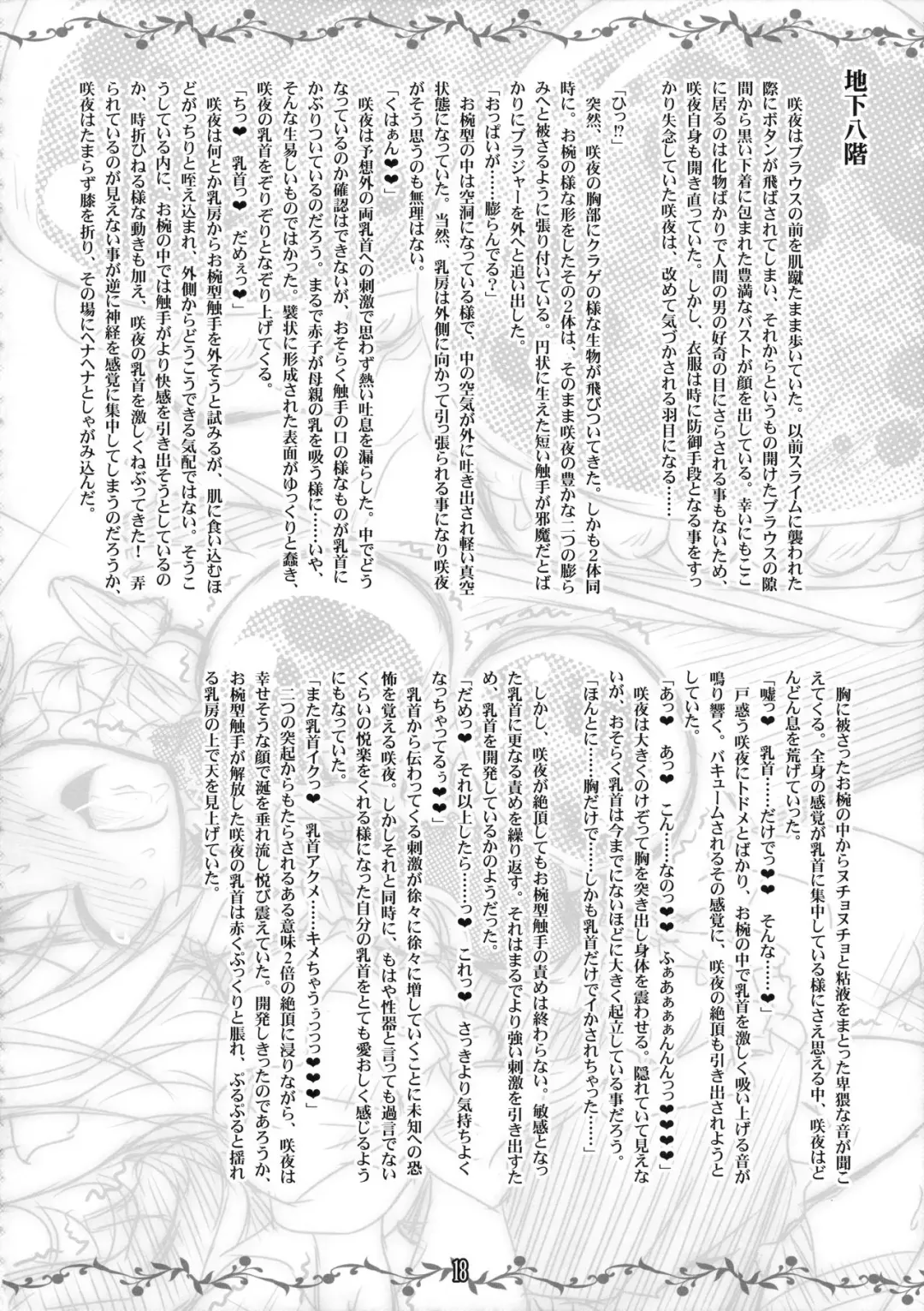 [Yamu] Sakuya vs Ero Trap Fhentai - Page 17